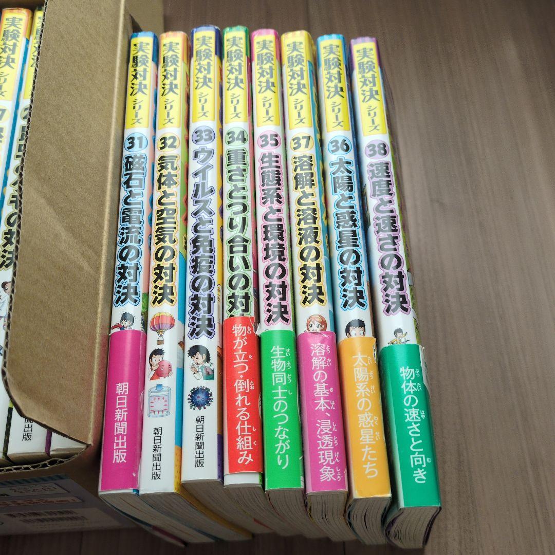 実験対決シリーズ1〜38巻
