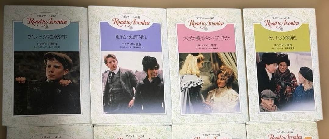 稀少‼️ 絶版❗️アボンリーへの道　全20巻セット
