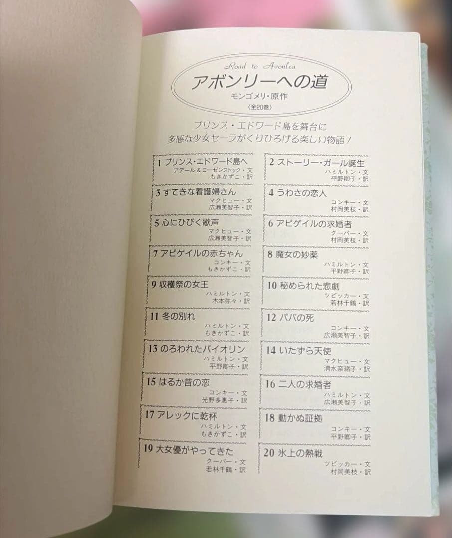 稀少‼️ 絶版❗️アボンリーへの道　全20巻セット