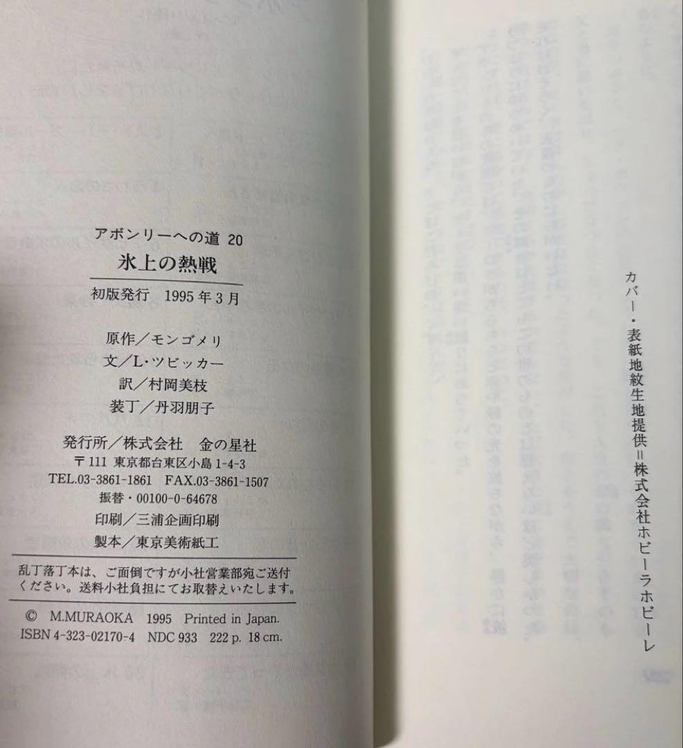 稀少‼️ 絶版❗️アボンリーへの道　全20巻セット