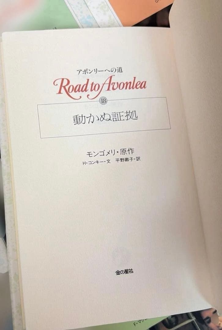 稀少‼️ 絶版❗️アボンリーへの道　全20巻セット