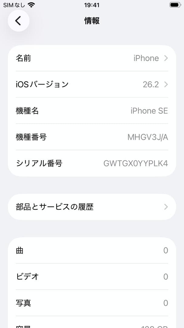 ☆☆美品　iPhone SE2 ホワイト 128GB SIMフリー☆☆