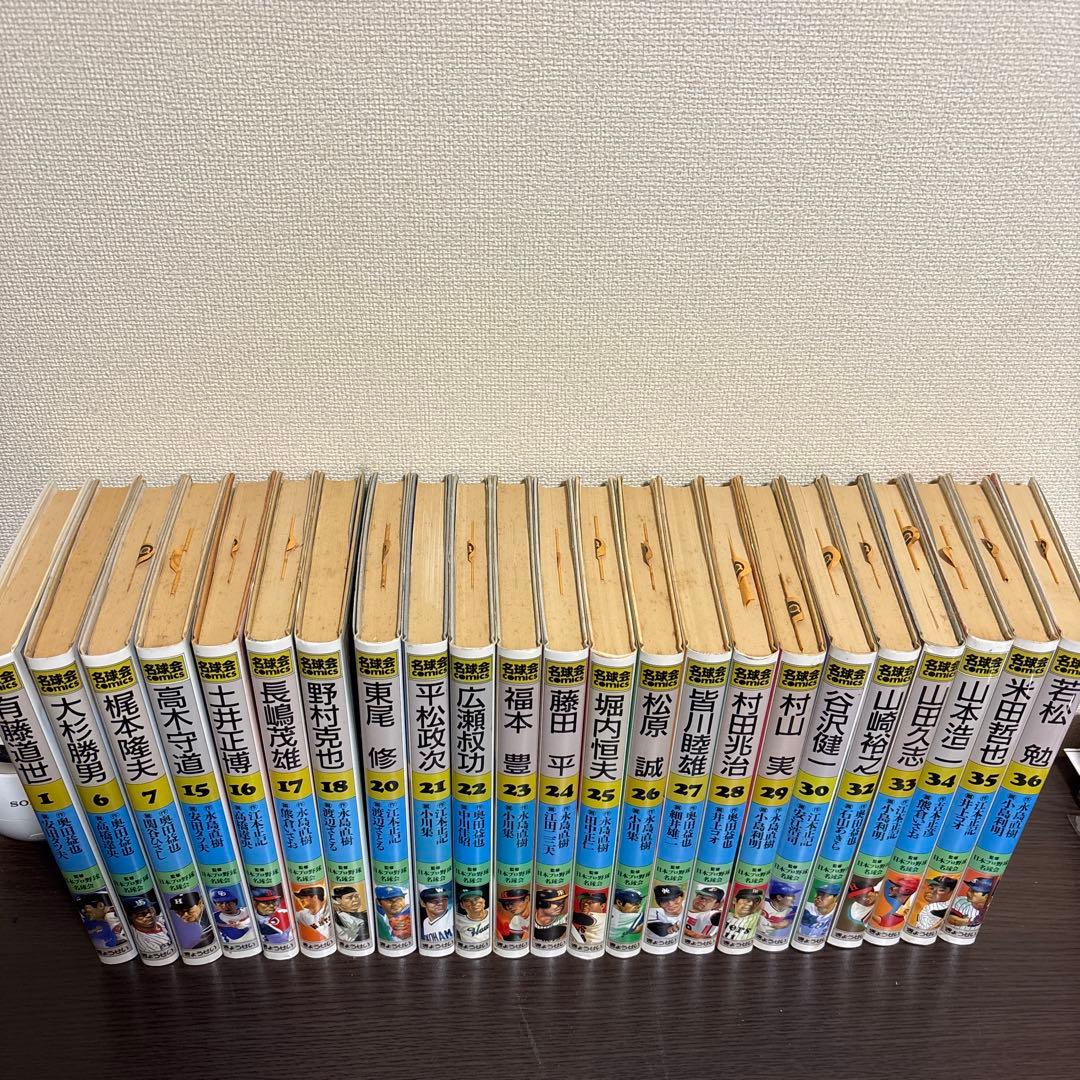【計23冊】 ぎょうせい 名球会 comics