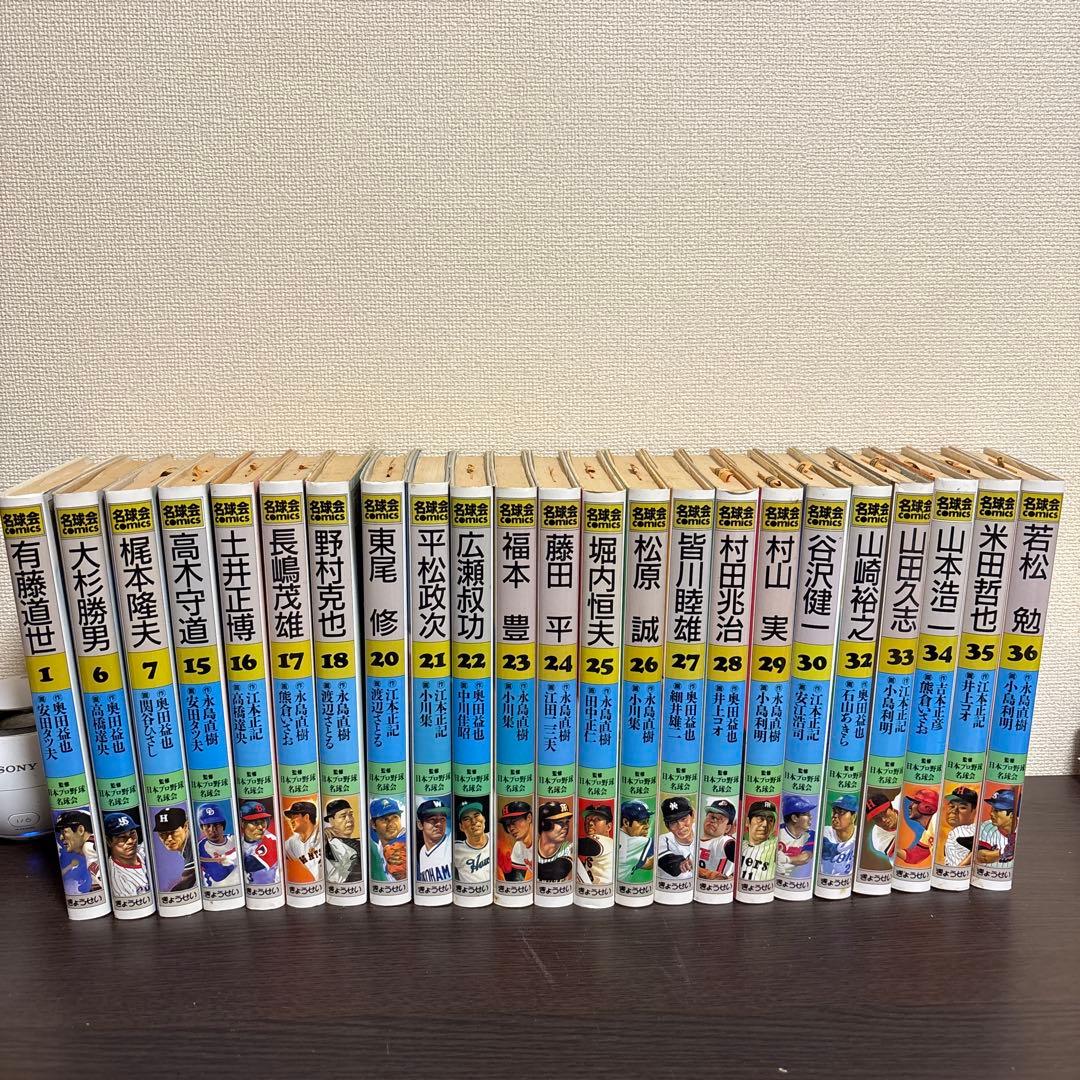 【計23冊】 ぎょうせい 名球会 comics