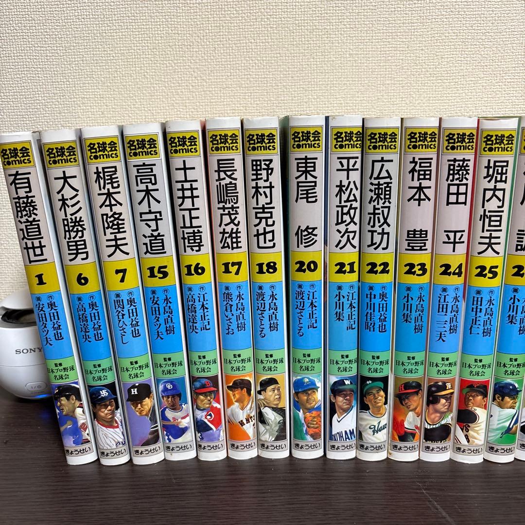 【計23冊】 ぎょうせい 名球会 comics
