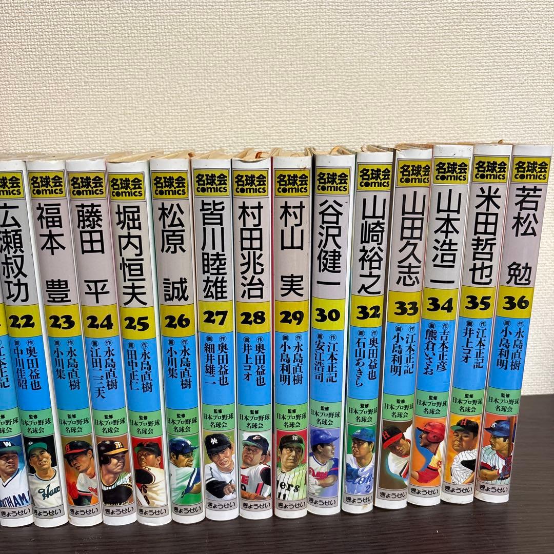 【計23冊】 ぎょうせい 名球会 comics