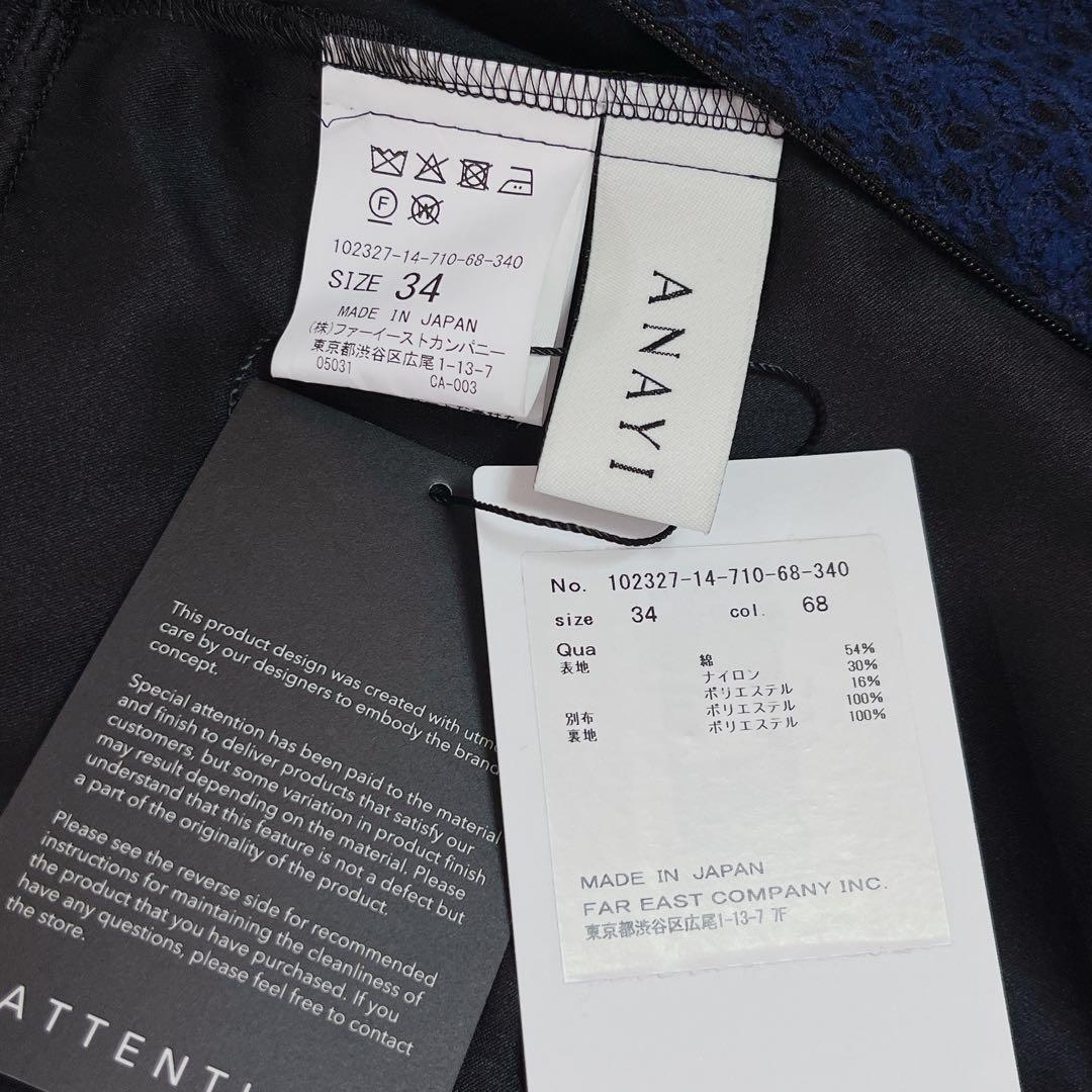 【007】新品　アナイ　ジオメ起毛レースフレア ワンピース　A