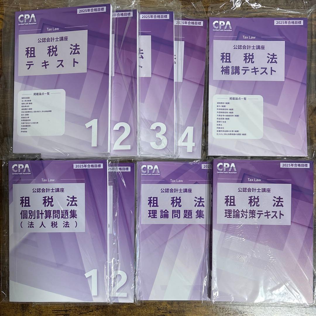 【新品未使用】CPA会計学院　2025年　公認会計士　論文式試験　教材フルセット
