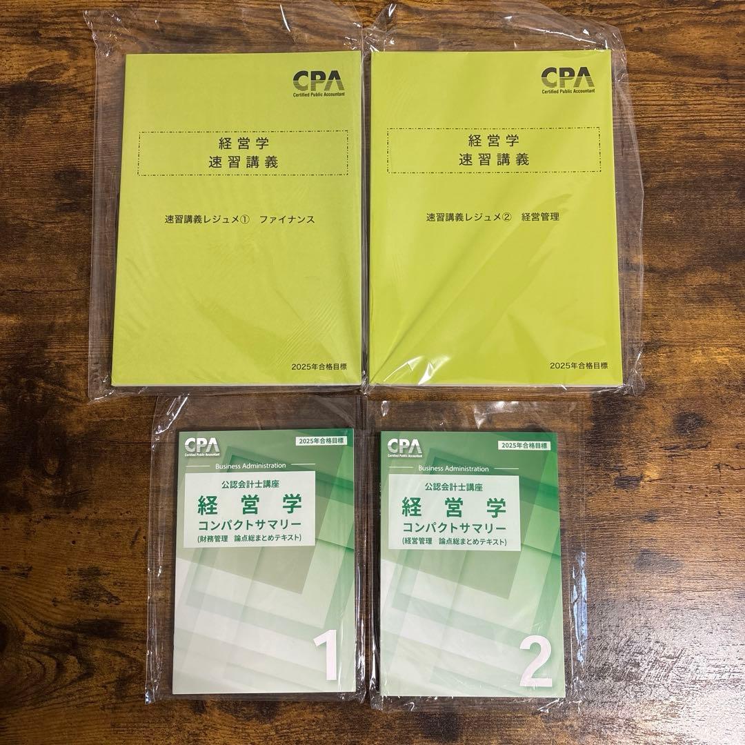 【新品未使用】CPA会計学院　2025年　公認会計士　論文式試験　教材フルセット