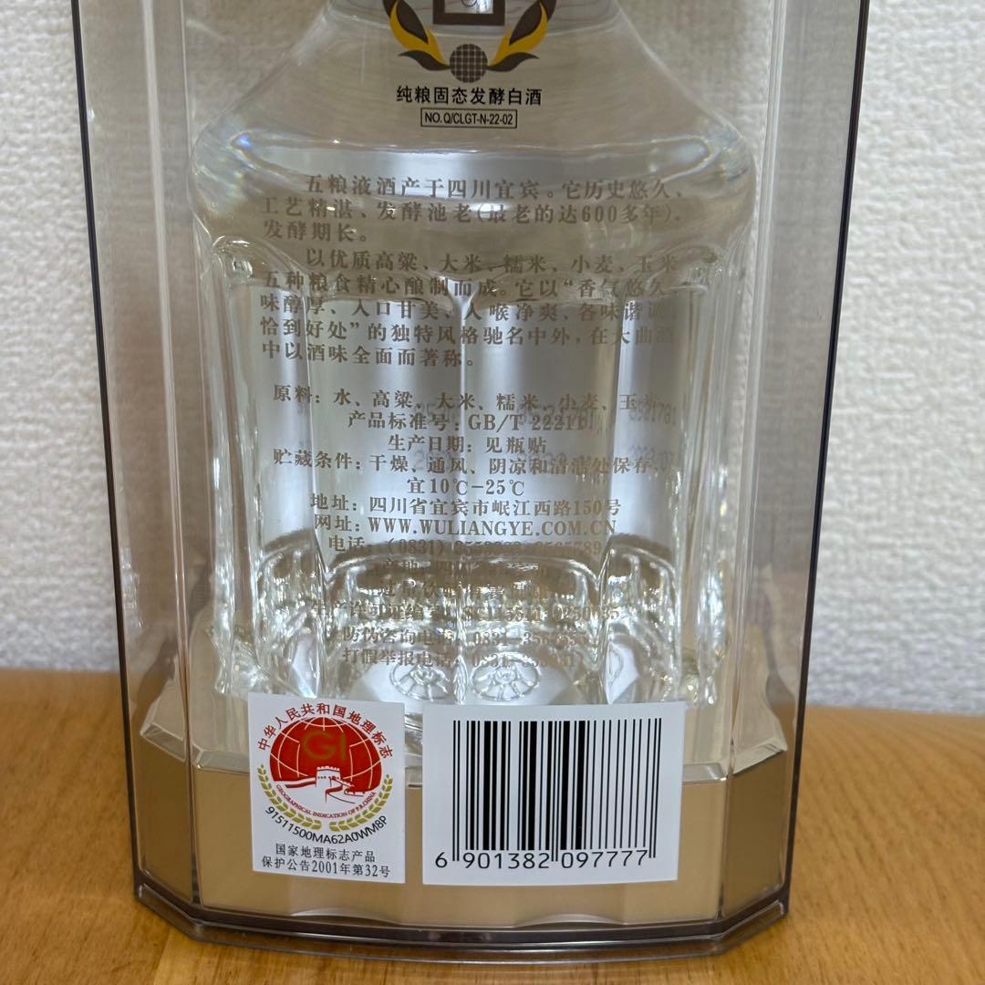 五粮液 2023年ボトル 新品未開封