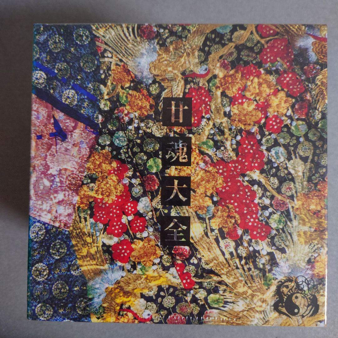 廿魂大全(にゅうこんたいぜん)