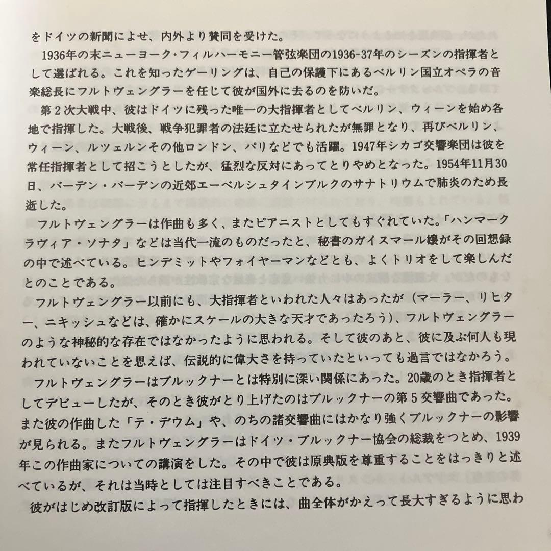 【売約済】フルトヴェングラー／ブルックナー：交響曲第8番【ブライトクランク盤】