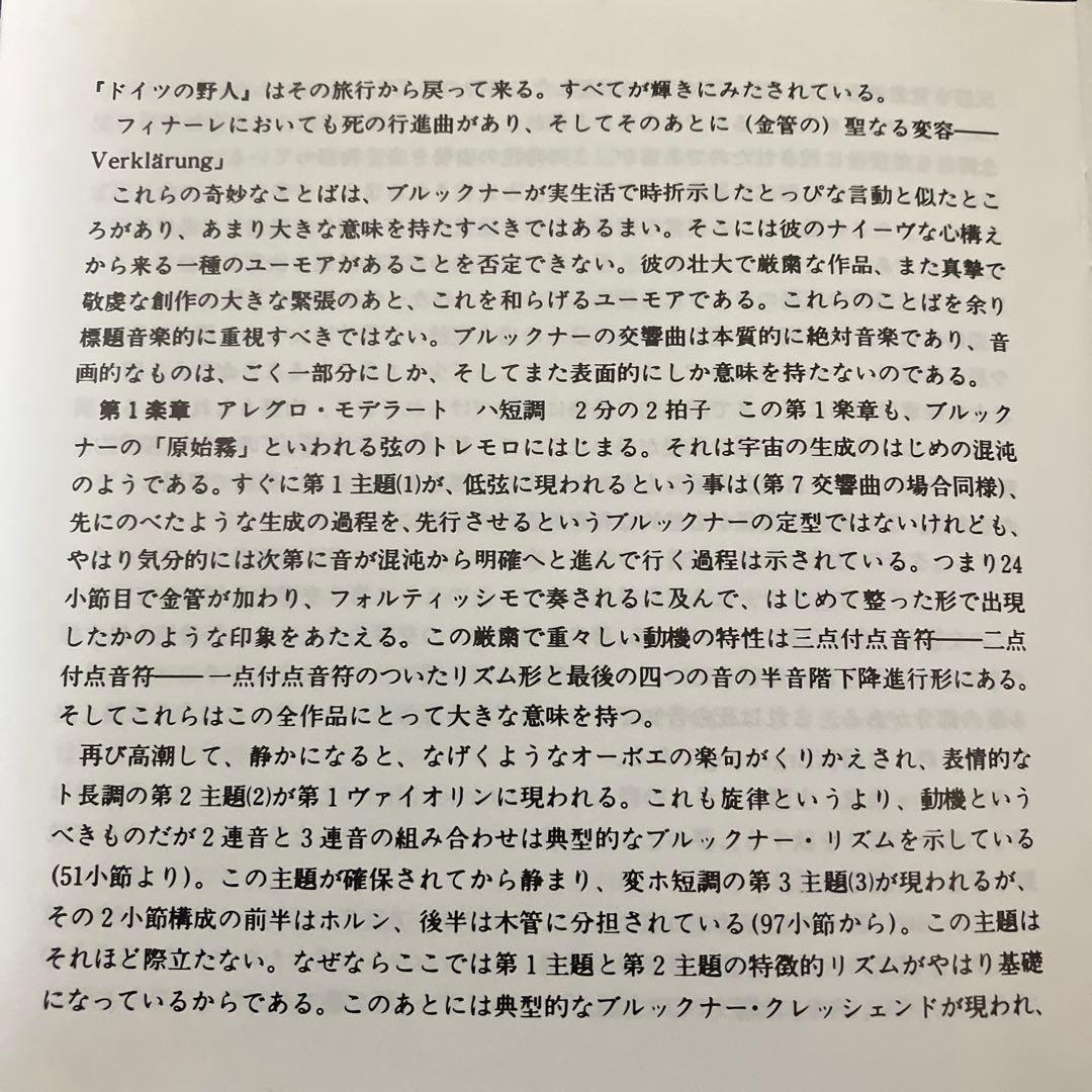 【売約済】フルトヴェングラー／ブルックナー：交響曲第8番【ブライトクランク盤】
