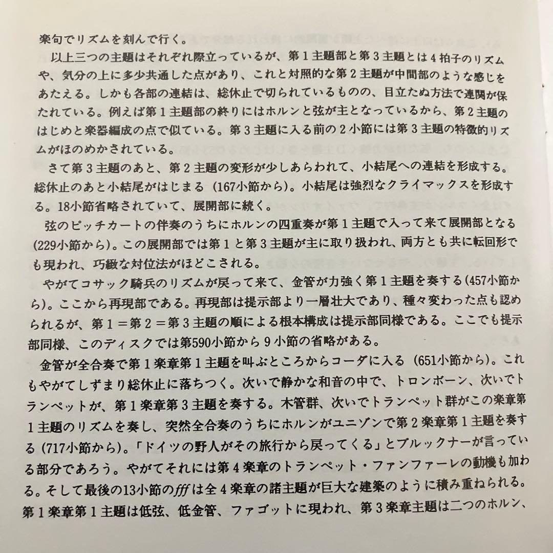 【売約済】フルトヴェングラー／ブルックナー：交響曲第8番【ブライトクランク盤】