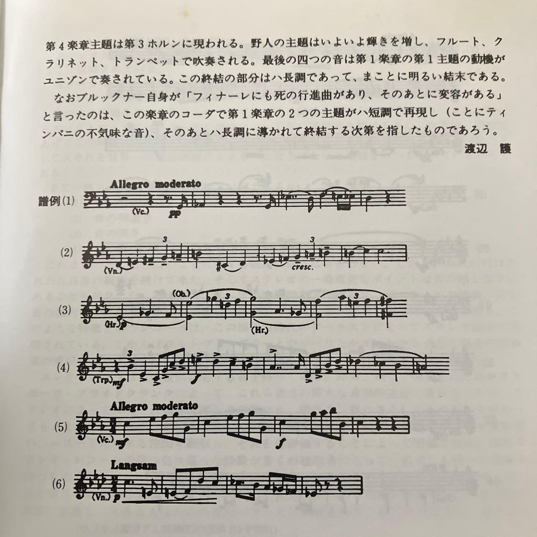 【売約済】フルトヴェングラー／ブルックナー：交響曲第8番【ブライトクランク盤】