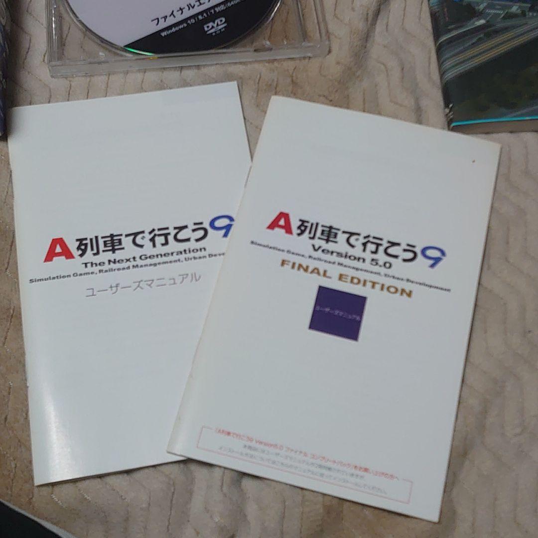 A列車で行こう ファイナルエディション