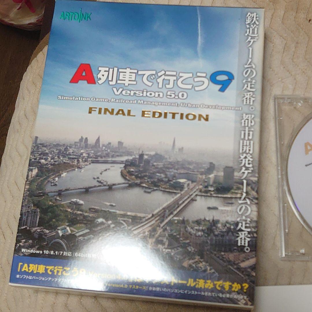 A列車で行こう ファイナルエディション