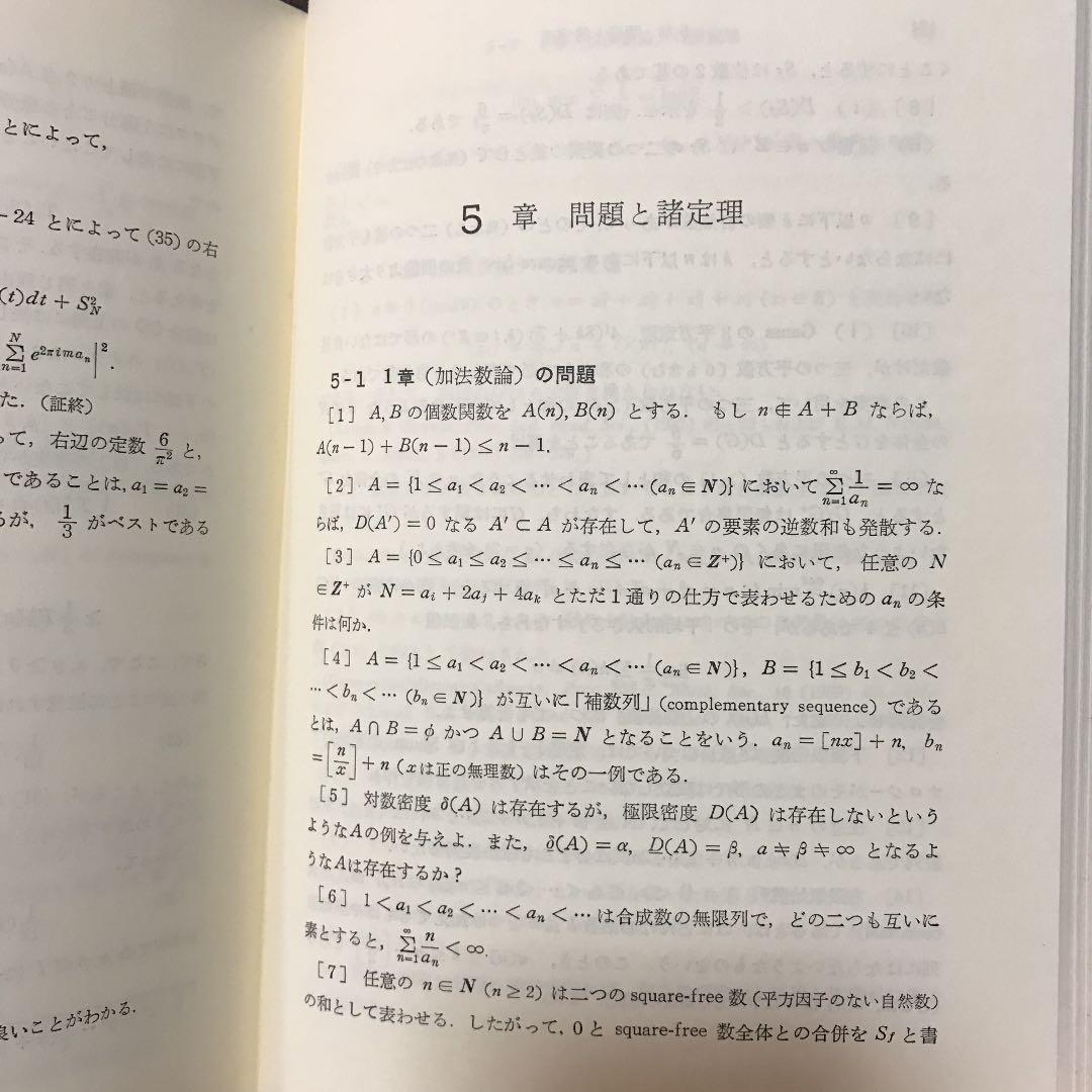 解析数論     鹿野 健