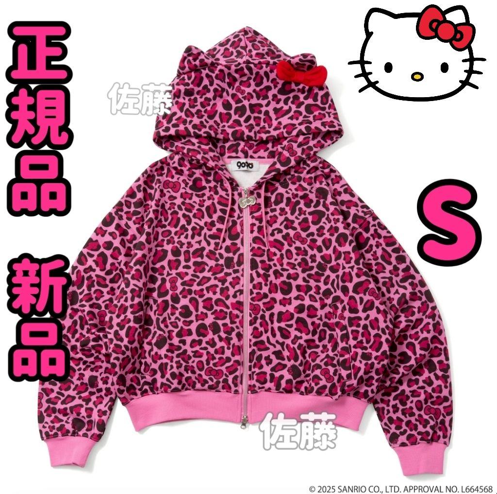 ハローキティ×9090 girl　パーカー　ピンク豹柄　Sサイズ　平成ギャル