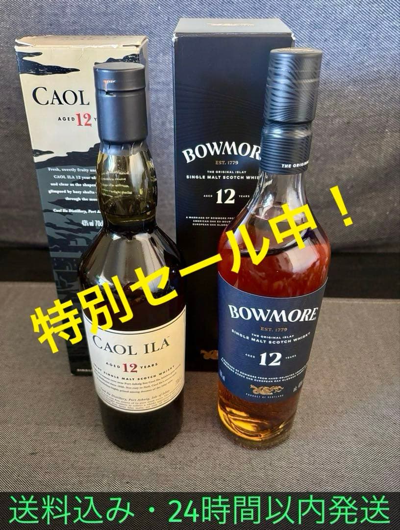 ボウモア12年　ブラックラベル　カリラ12年　アイラモルト2本セット　未開封