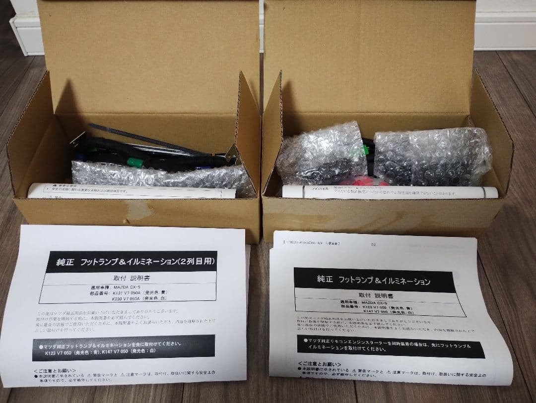 マツダ フットランプイルミネーション CX-5(KF系) フロントリアセット