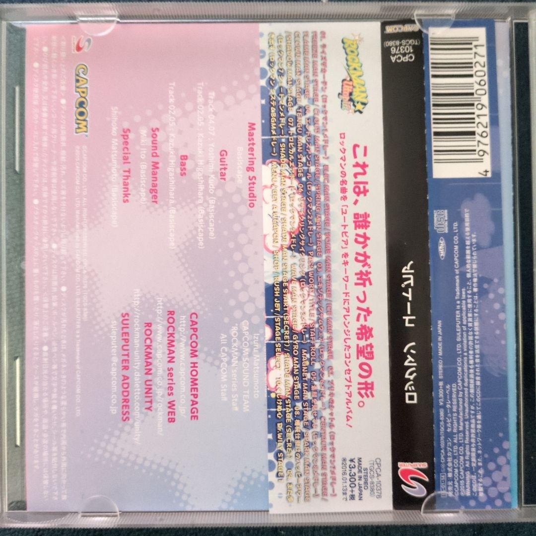 「ロックマン」ユートピア　帯有　特典有