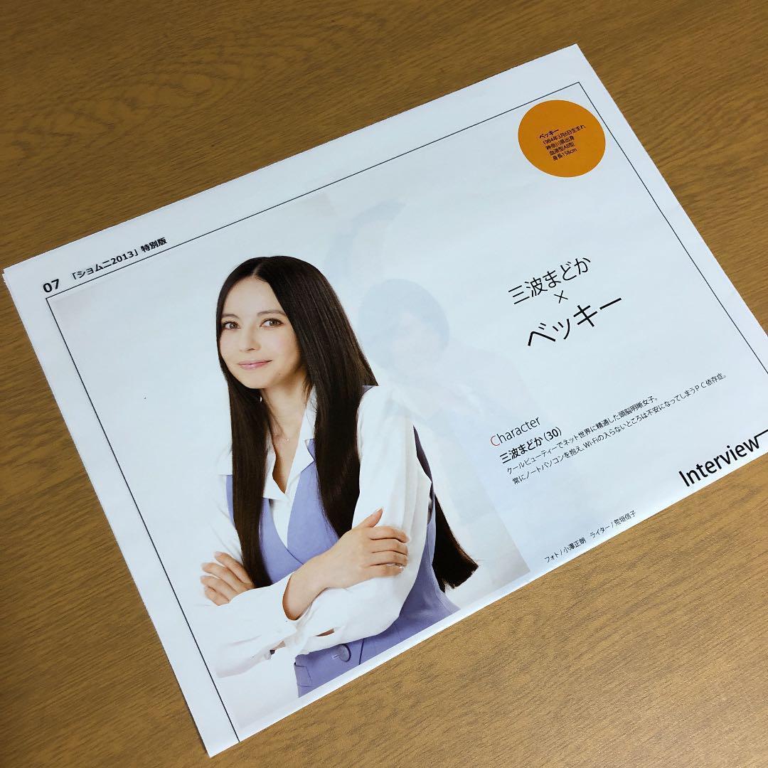 【送料無料】ベッキーさん掲載ページ（ポスターサイズ）#40479