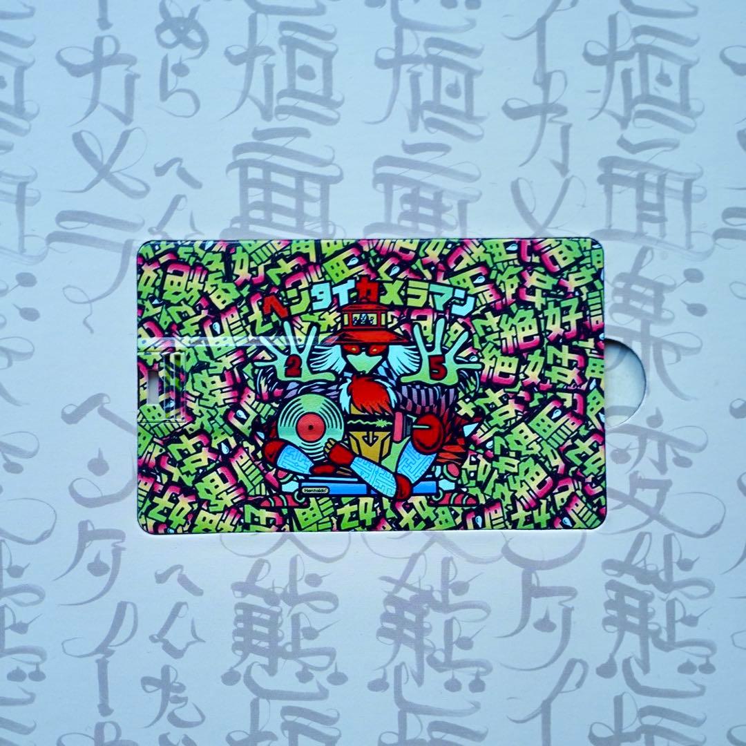 直筆メッセージ入り ヘンタイワークス ヘンタイカメラ ベスト アルバム USB