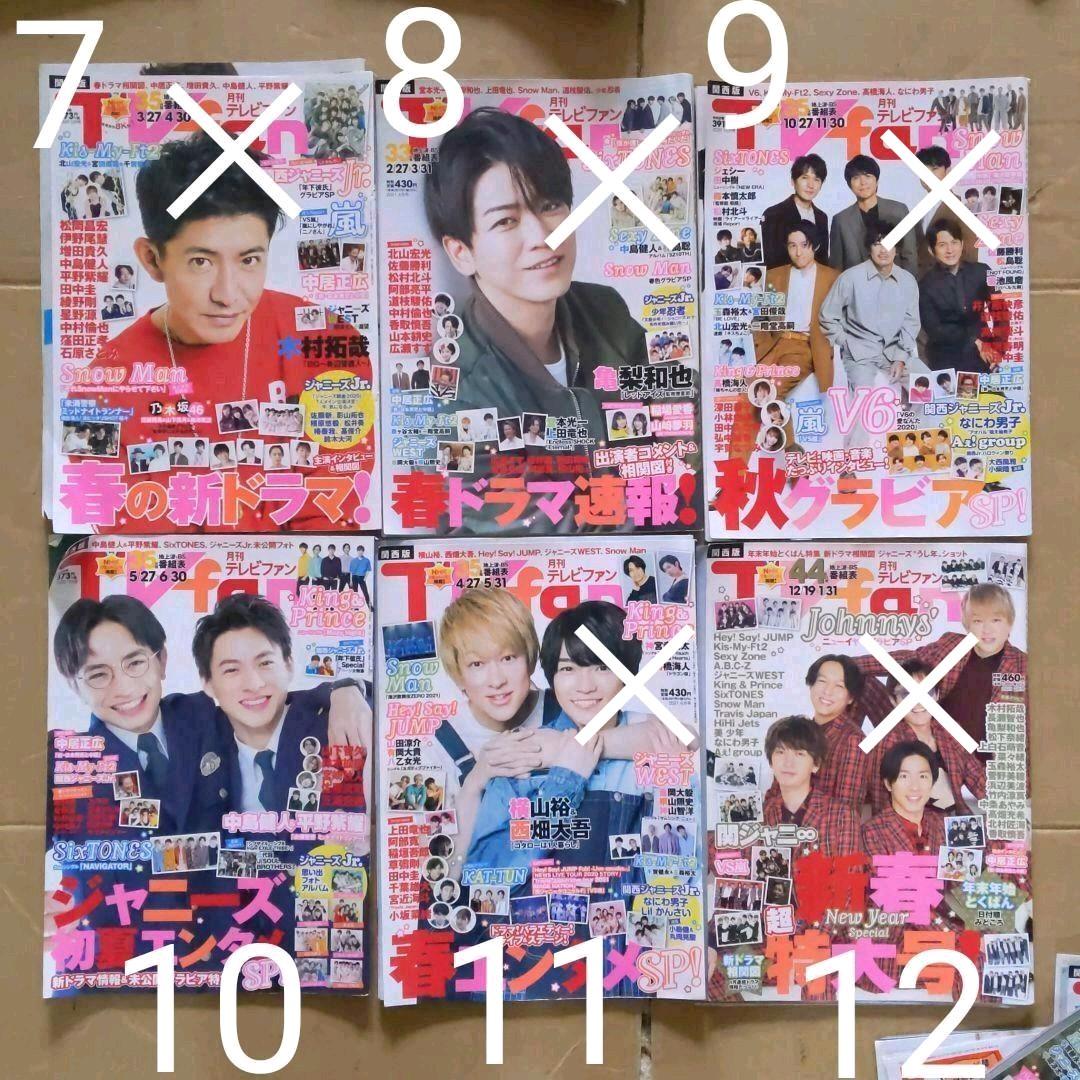 編集中TVファン TVナビ TVライフ 番組欄なしグラビアのみ