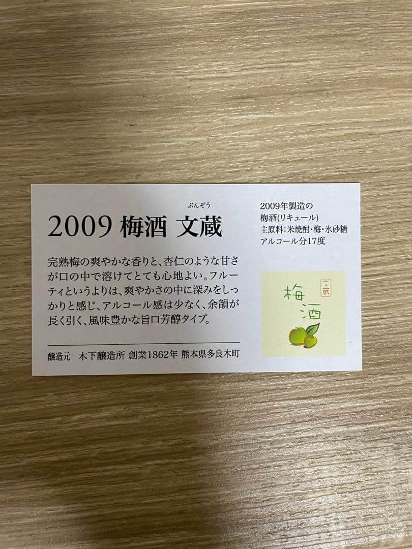 古昔の美酒　麦焼酎.米焼酎.梅酒 各2本 8本セット