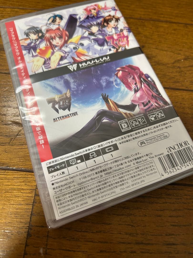Switch マブラヴ・マブラヴオルタネイティヴ REMASTERED 未開封品