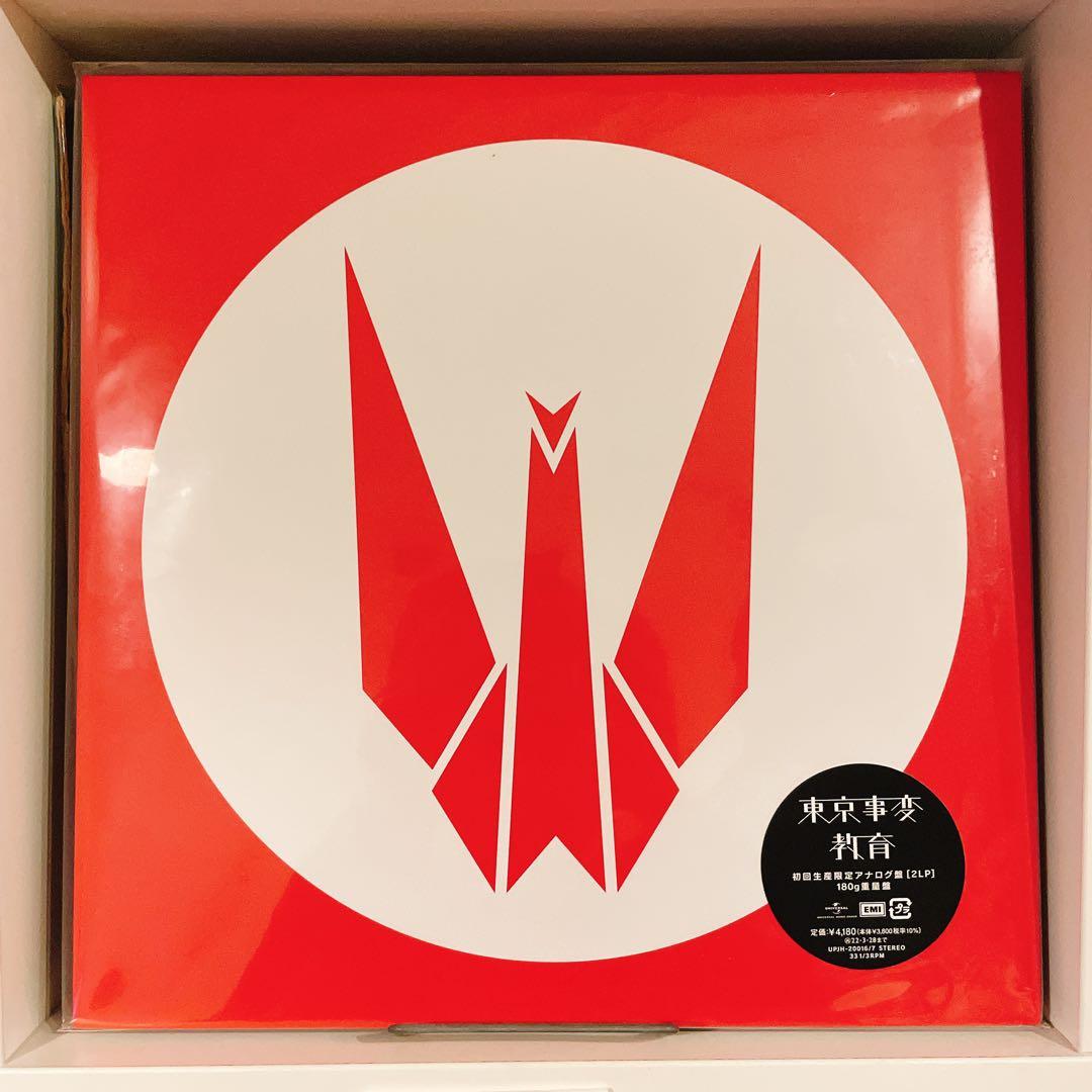 【未開封】東京事変 教育 LP レコード