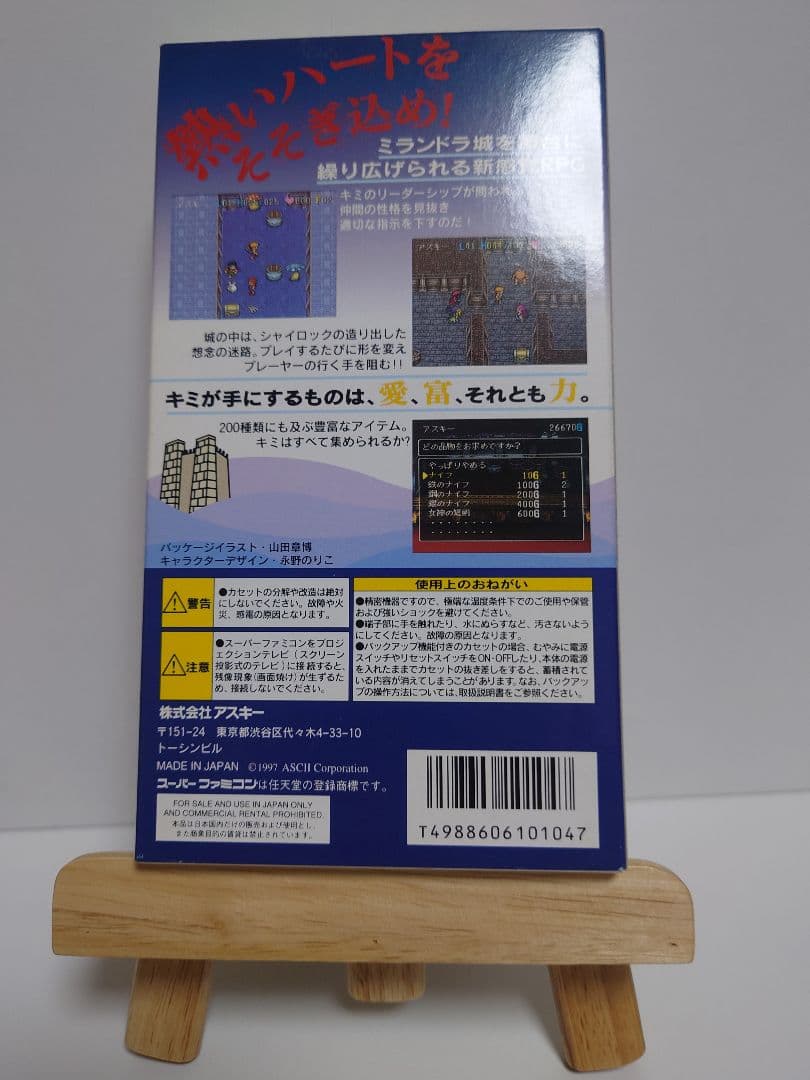 SFCレアソフト ミランドラ　中身完品ハガキ付き　起動確認のみ