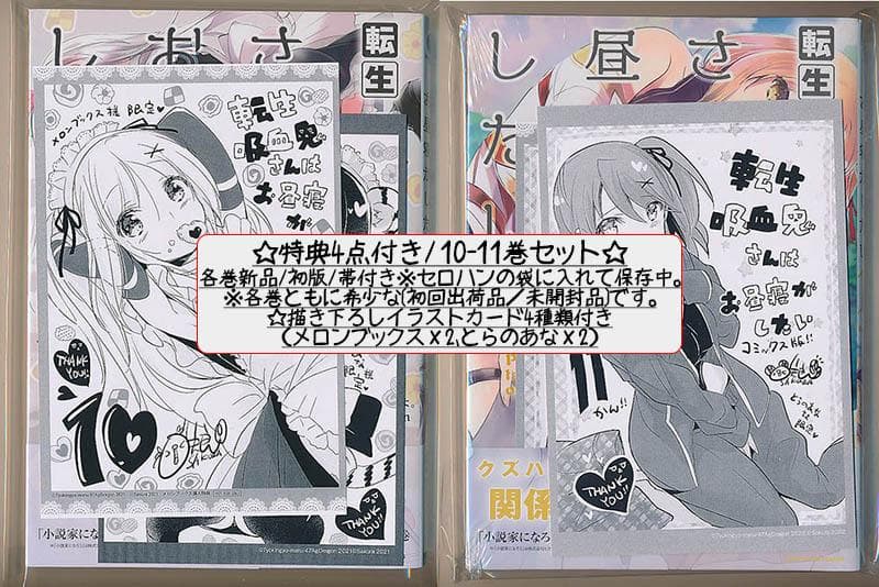 ☆特典35点付き [咲良] 転生吸血鬼さんはお昼寝がしたい 全13巻