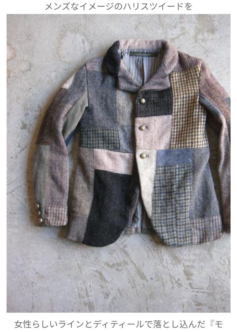 【美品】ハリスツイード 再構築　パッチワーク ツイード ジャケット M