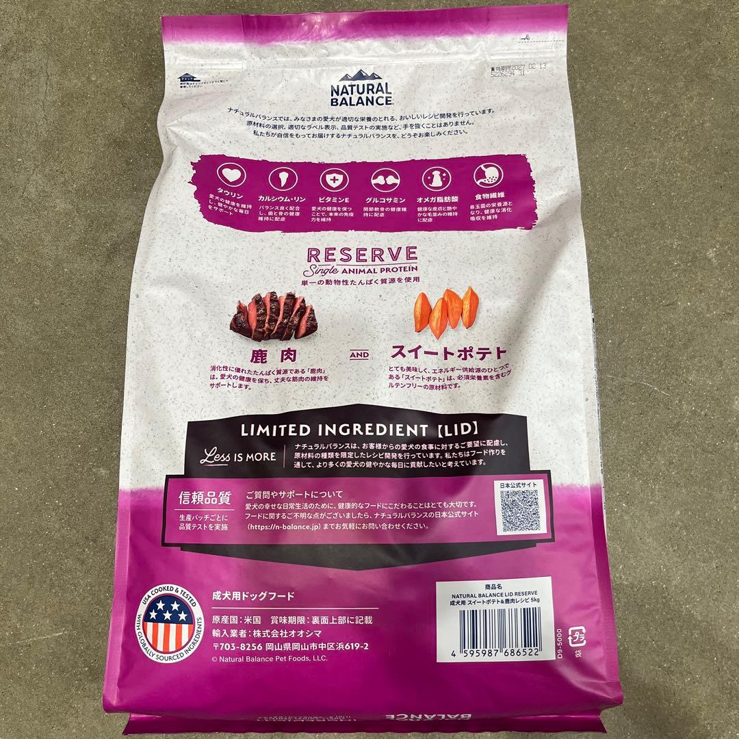 ナチュラルバランス　スウィートポテト&ベニソン大粒5kg