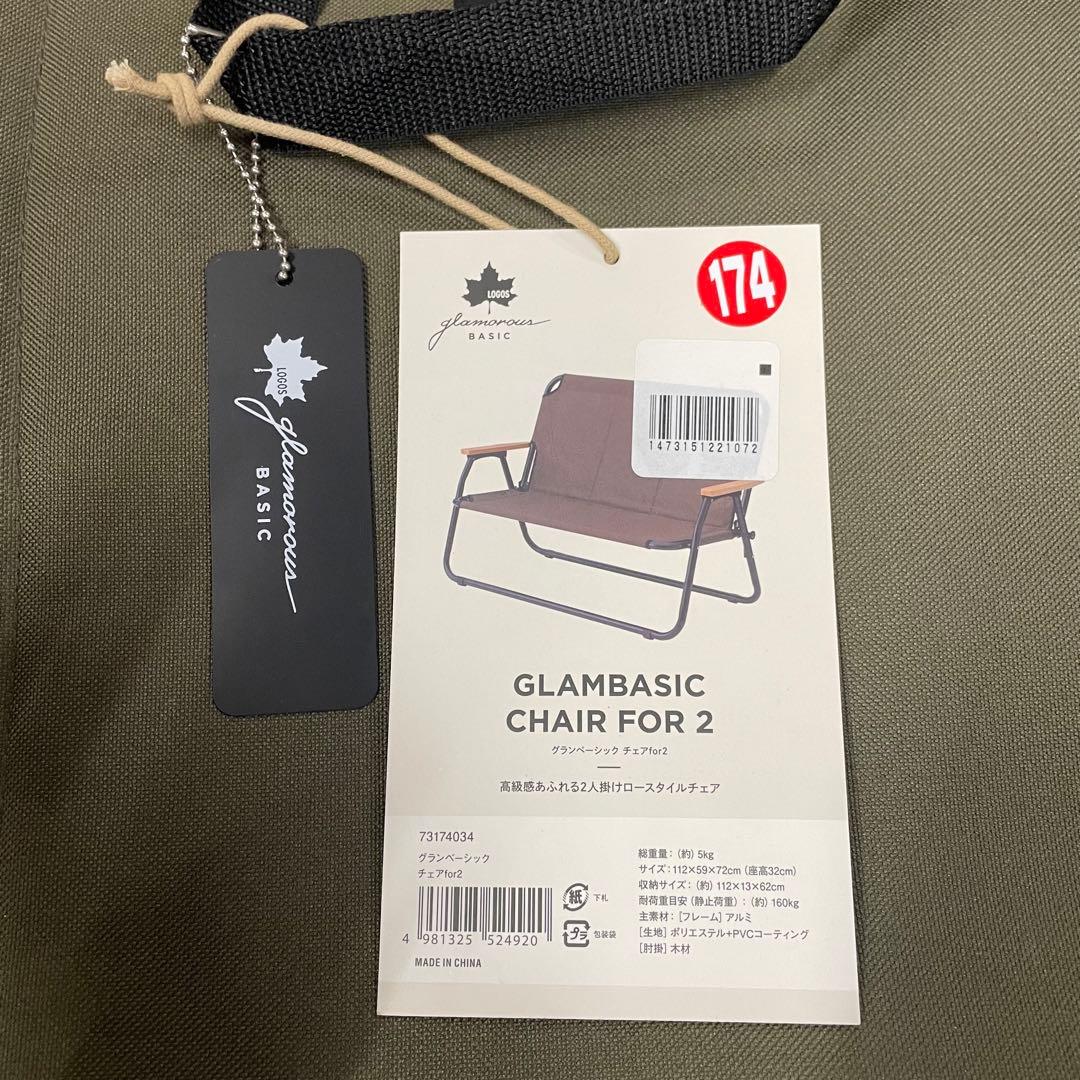 新品タグ付き✨ロゴス グランベーシック チェアfor2 アウトドア カーキ