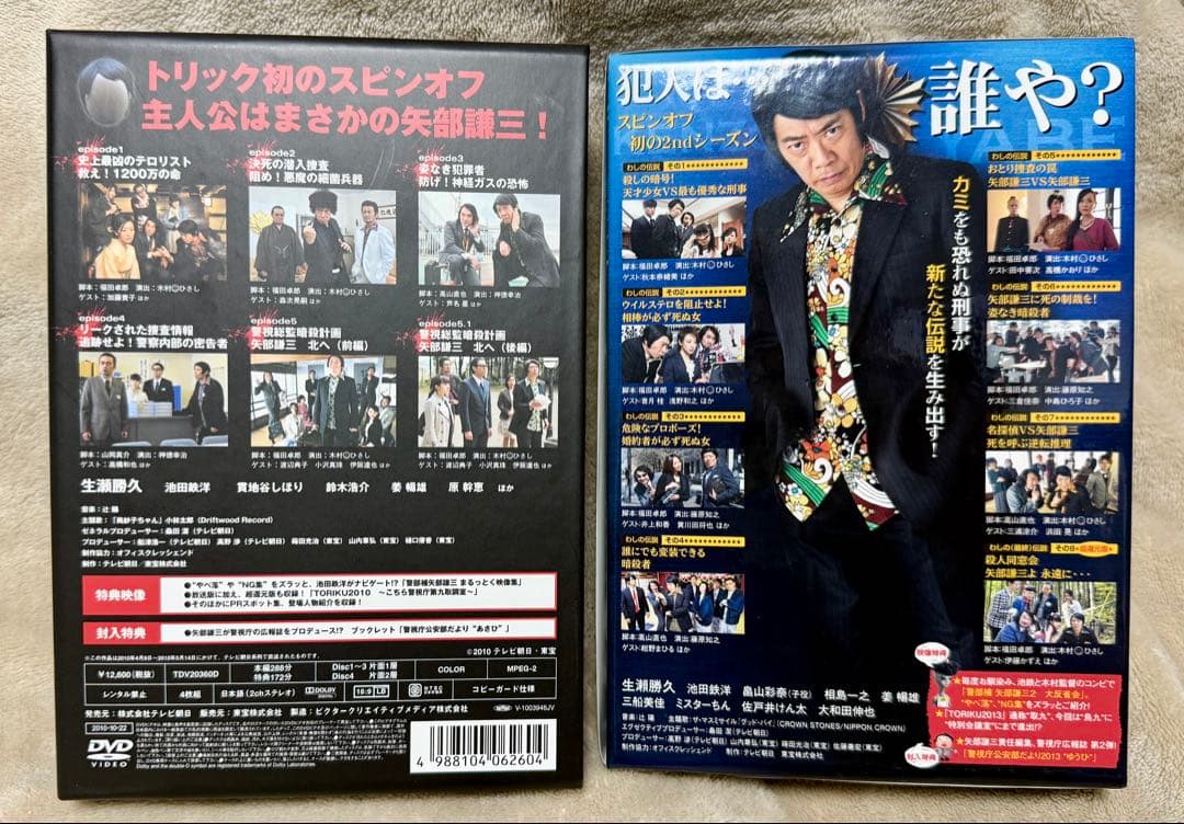 警部補 矢部謙三 1 2 BOXセット