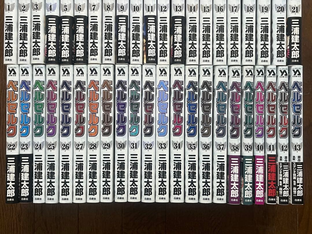 新装版 ベルセルク 1~43巻 全巻セット 最新巻 三浦建太郎 森恒二 帯付き