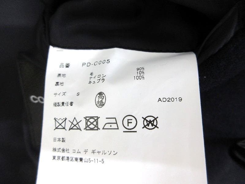 コムデギャルソンオムプリュス ピーコート GARCONS HOMME PLUS