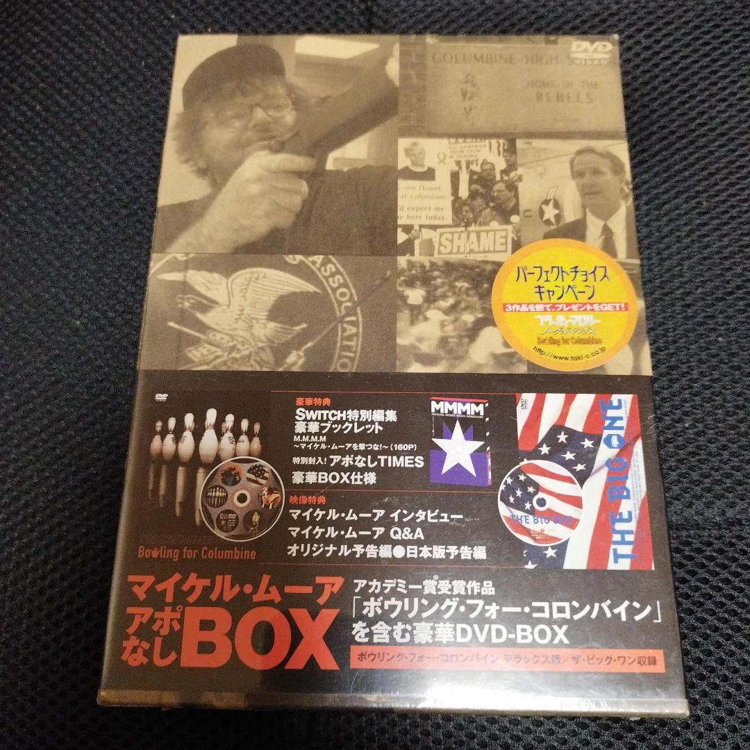 マイケル・ムーアアボなしBOX