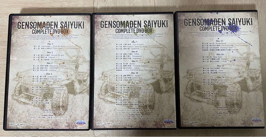 幻想魔伝最遊記 コンプリートDVD-BOX〈17枚組〉