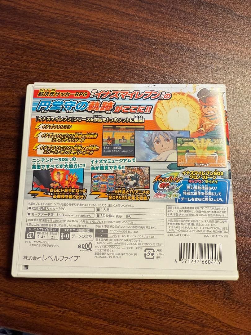 [動作確認済み]3DS イナズマイレブン1・2・3 円堂守伝説 レベルファイブ