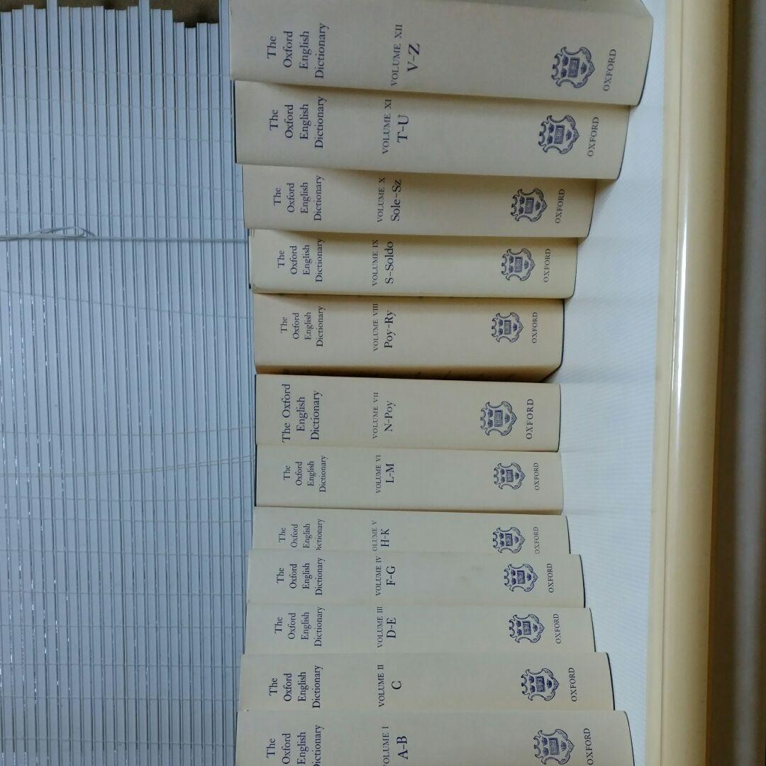 The Oxford English Dictionary 　12巻