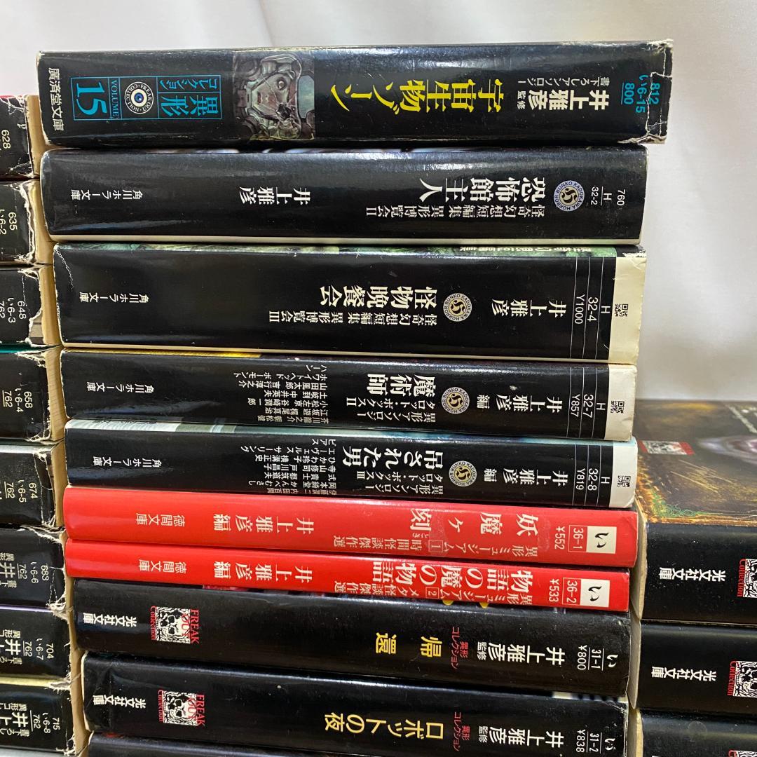 井上雅彦　48冊　異形コレクション