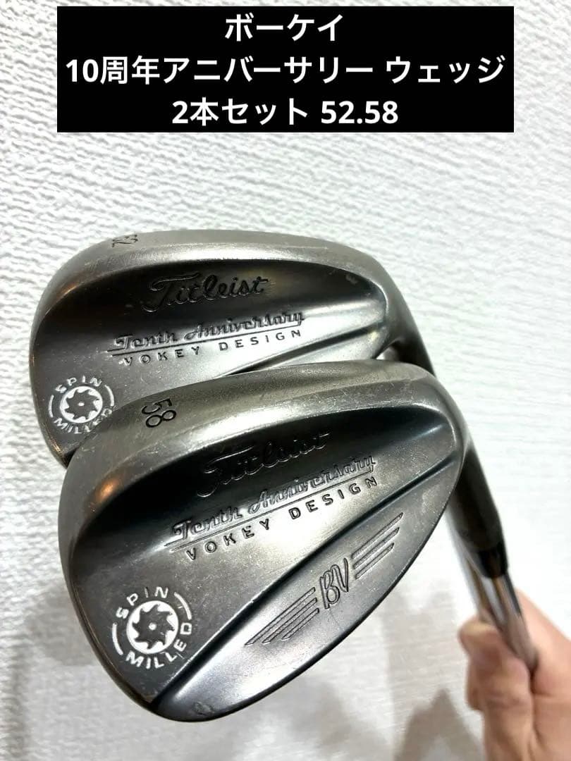 【レア】ボーケイ10周年アニバーサリー ウェッジ2本セット 52.58