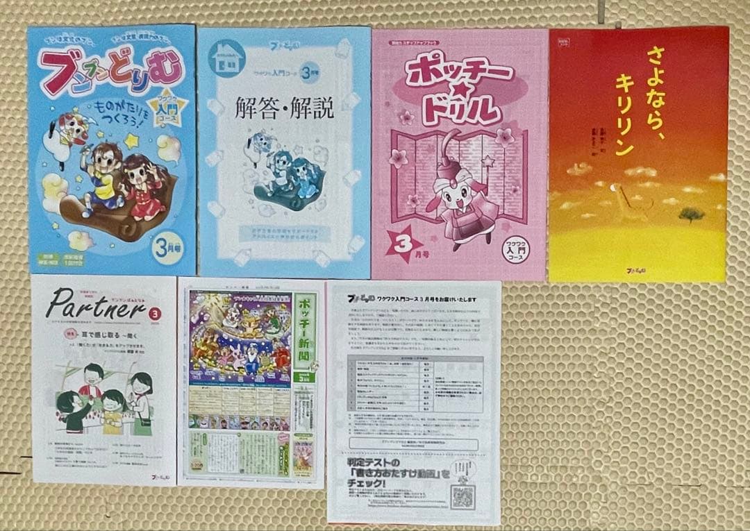 2024年度版 ブンブンどりむ 1年生 ワクワク入門コース1年分