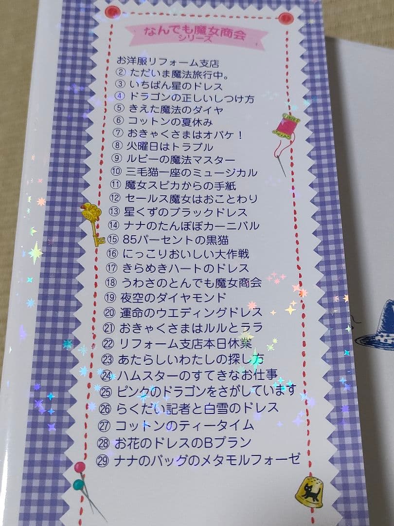 なんでも魔女商会 29冊 最新刊 セット