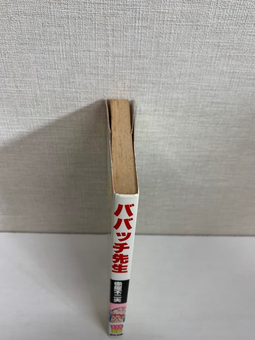 90　ババッチ先生　赤塚不二夫 100てんランドコミックス