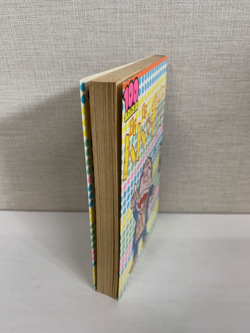 90　ババッチ先生　赤塚不二夫 100てんランドコミックス